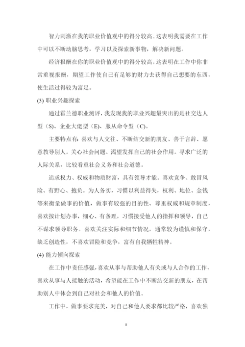 17页5100字化学专业职业生涯规划.docx