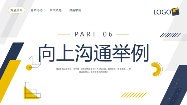 蓝黄简约向上沟通PPT模板宣传PPT动态PPT