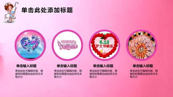512国际护士节护士工作报告PPT