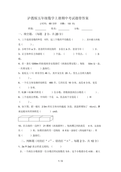 泸教版五年级数学上册期中考试题带答案