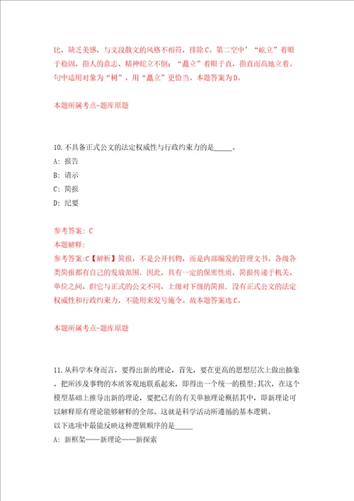 2022福建漳州市财政局招募见习人员13人同步测试模拟卷含答案0