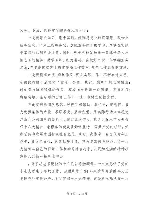 党的十八大是在我国改革发展关键阶段召开的一次十分重要的大会.docx