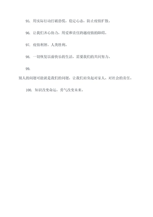 督促播放疫情防控标语