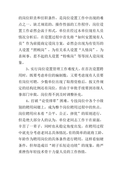 县农业局事业单位岗位设置管理情况汇报