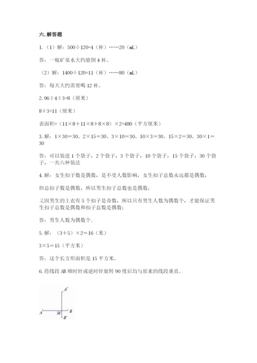 人教版数学五年级下册期末测试卷【真题汇编】.docx