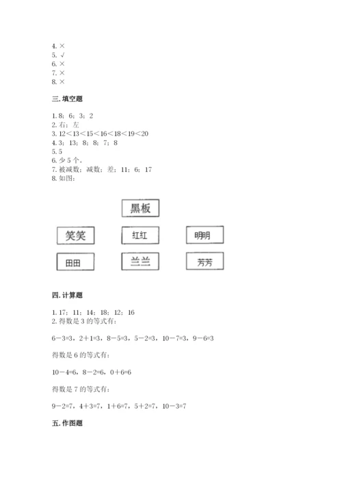 一年级上册数学期末测试卷及参考答案【考试直接用】.docx