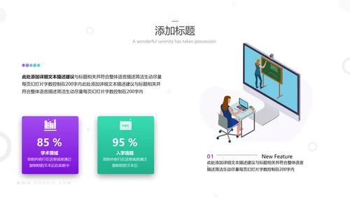 精美创意教育公开课教学设计说课PPT模板