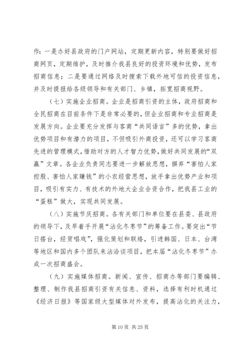 县招商引资及农村公路改造会的讲话.docx