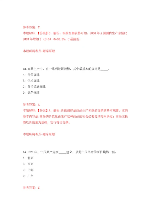 广东广州市黄埔区人民政府红山街道办事处招考聘用工作人员2人押题卷第8卷