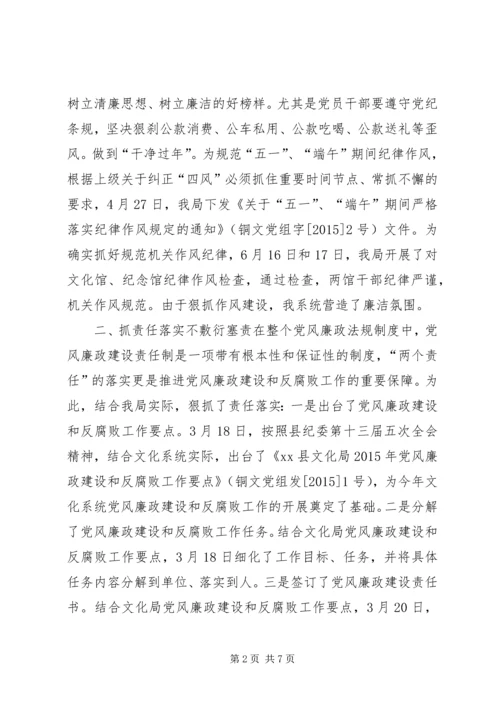 文化局上半年党风廉政建设工作小结.docx