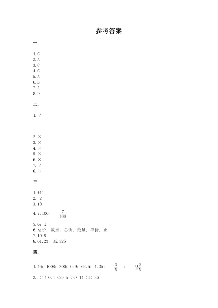 冀教版小升初数学模拟试题【word】.docx