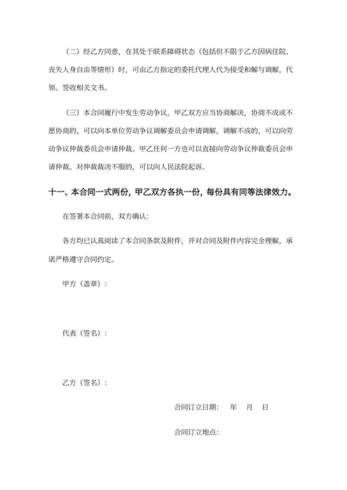 销售人员劳动合同word模板