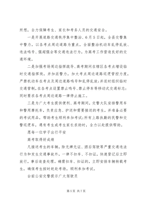 五篇交通安全倡议书优秀范文.docx