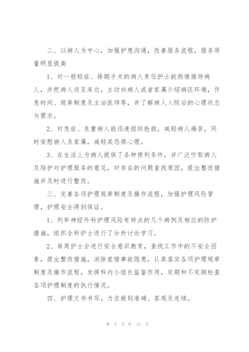 外科护士2022个人述职报告.docx