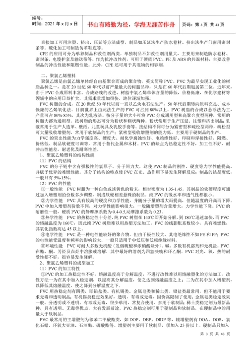 各种塑料的特性介绍.docx