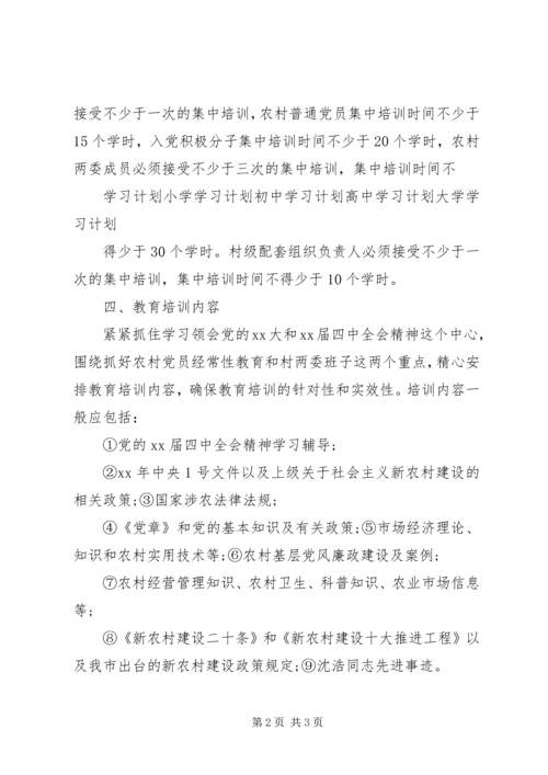 村党员年度学习计划 (3).docx