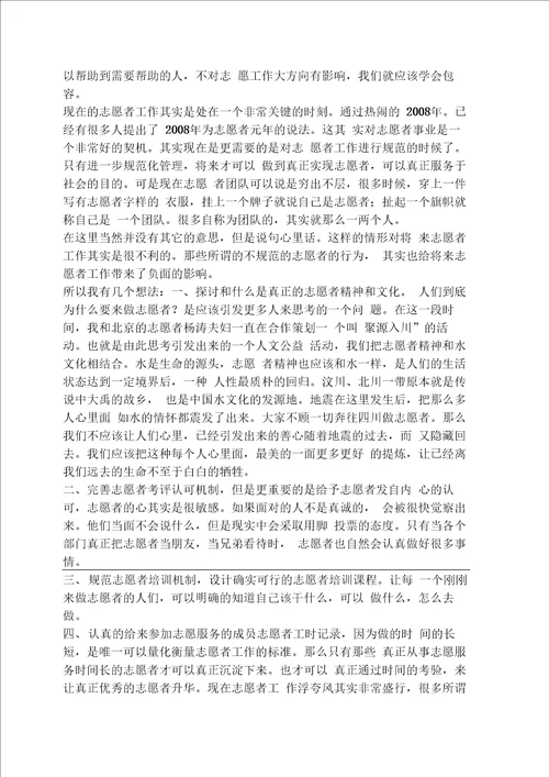 心得体会之志愿者活动心得300字