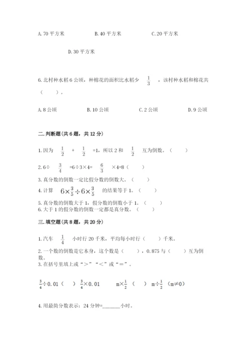 冀教版五年级下册数学第六单元 分数除法 测试卷附完整答案【网校专用】.docx