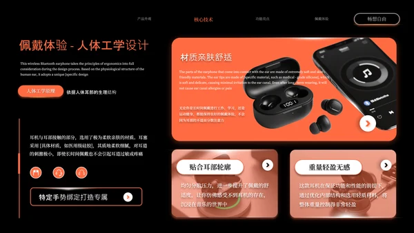 橙黑高级感产品介绍模板