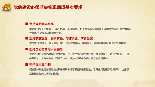大气2017微党课党员干部基本知识应知应会专题ppt模板