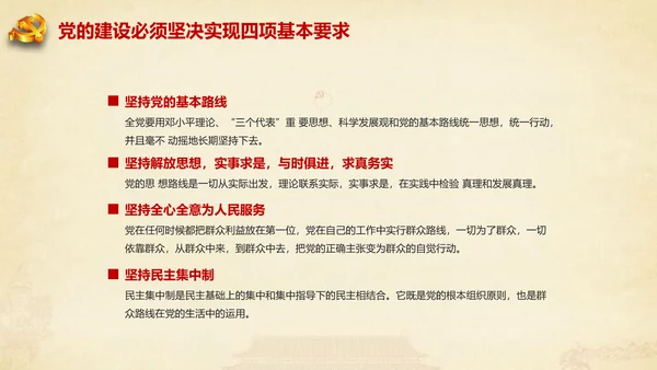 大气2017微党课党员干部基本知识应知应会专题ppt模板