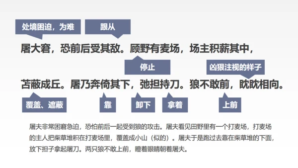 蒲松龄《狼》语文教学通用PPT教学课件