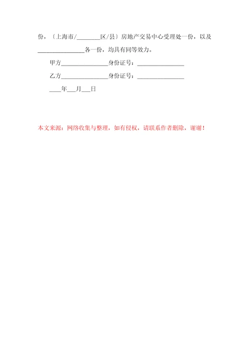 上海市房屋出租合同范文2022