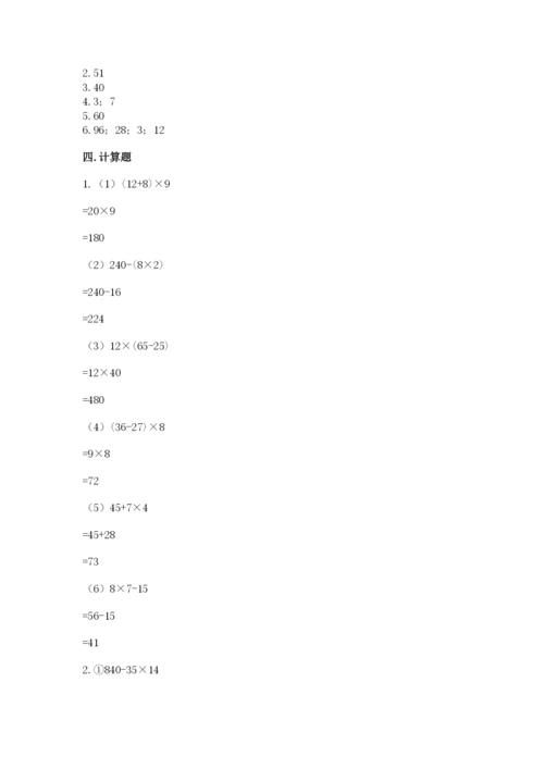 苏教版四年级上册数学期末卷及完整答案（网校专用）.docx