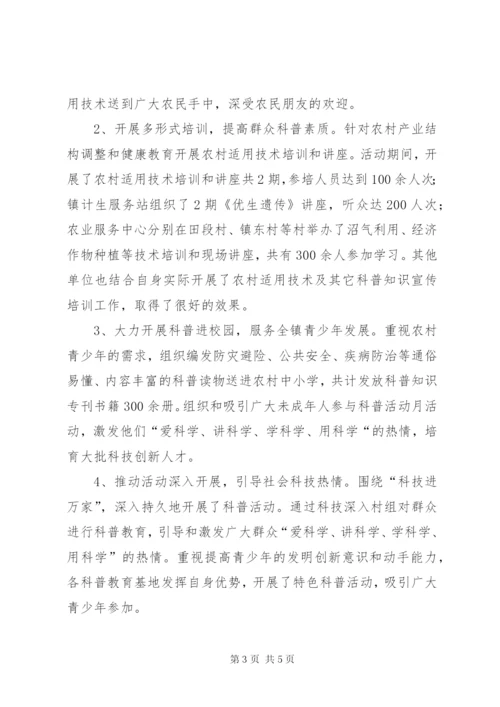 乡镇科普宣传月活动总结 (2).docx