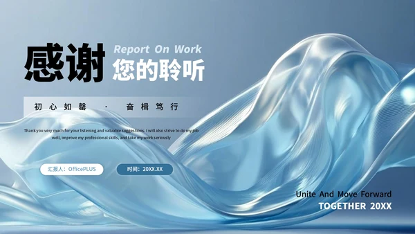 蓝色大气流体转正述职报告PPT模板