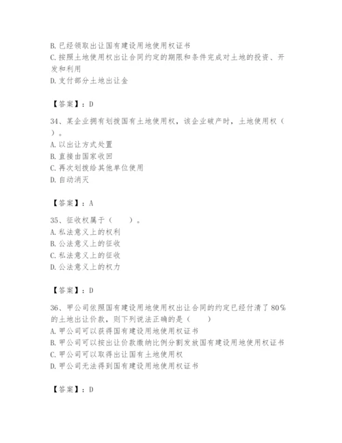 土地登记代理人之土地权利理论与方法题库带答案（综合卷）.docx