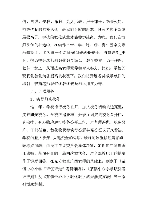 退休教师退休前发言稿范文