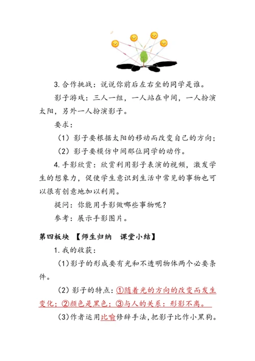 5《影子》第二课时（教案）