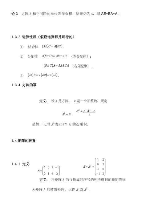 矩阵的运算及其运算规则.docx