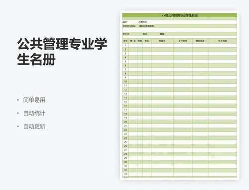 公共管理专业学生名册