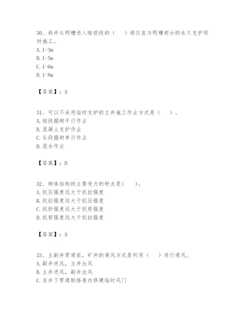 2024年一级建造师之一建矿业工程实务题库精品（能力提升）.docx