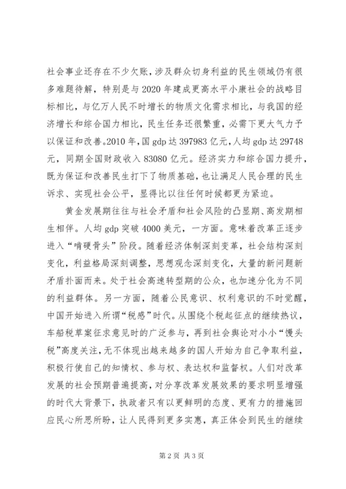 保障和改善民生心得感想.docx