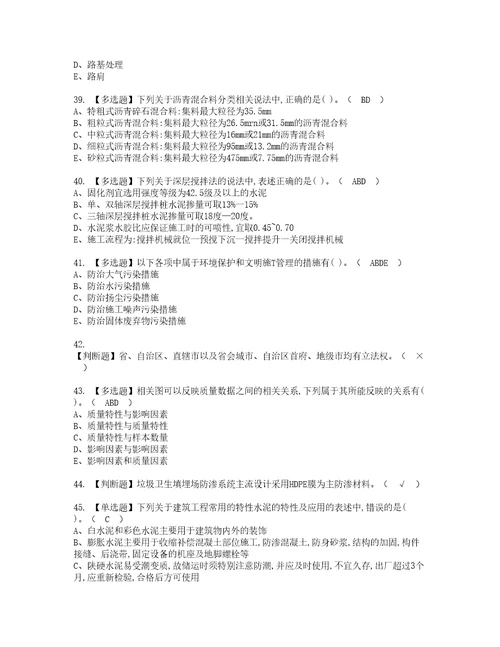 2022年质量员市政方向通用基础质量员模拟考试及复审考试题含答案23