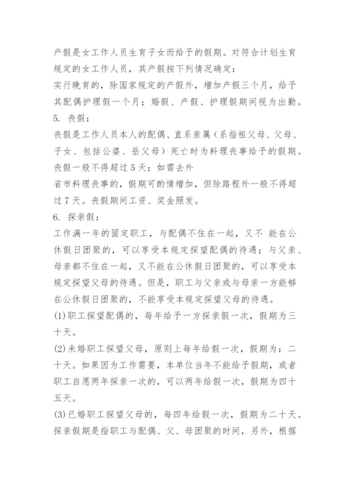 青海省公务员休假制度.docx