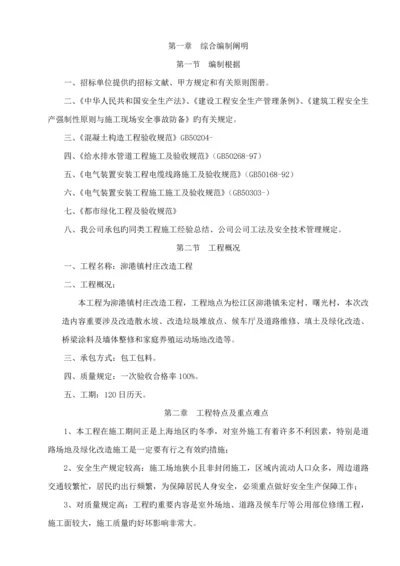 村庄改造关键工程综合施工组织设计.docx