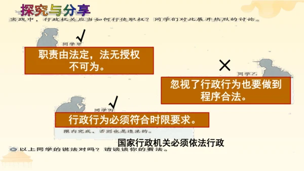 第三单元第六课第三课时 国家行政机关教学课件 --统编版中学道德与法治八年级（下）