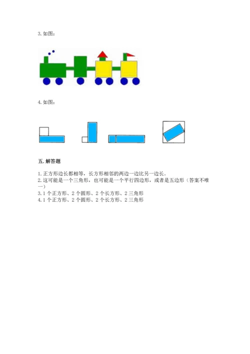 苏教版一年级下册数学第二单元 认识图形（二） 测试卷及答案（名师系列）.docx