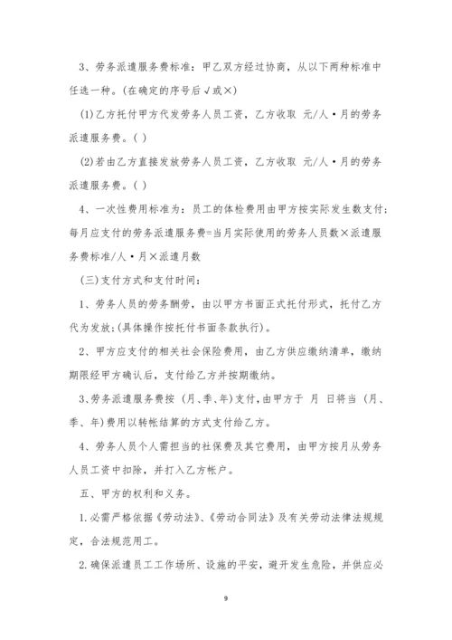 有关劳务派遣公司合同7篇.docx