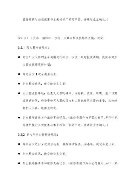 消防维保技术要求.docx