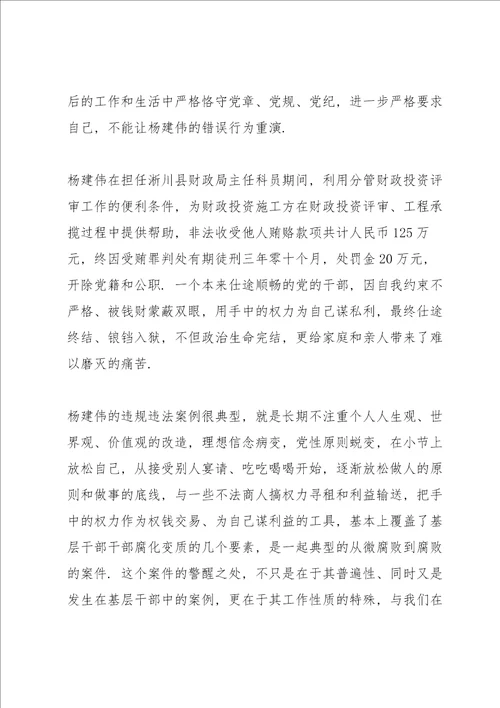 以案促改个人总结表态发言