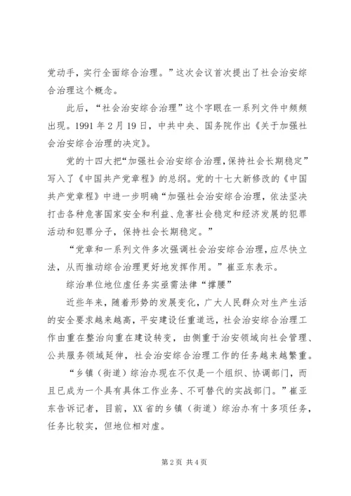 基层综治部门工作怪状调研报告 (3).docx