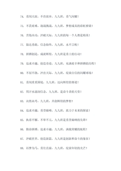 九九班霸气的口号