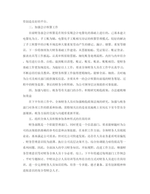 精编之财务下半年工作计划范文2.docx