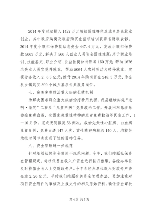 社保股工作总结和工作计划.docx