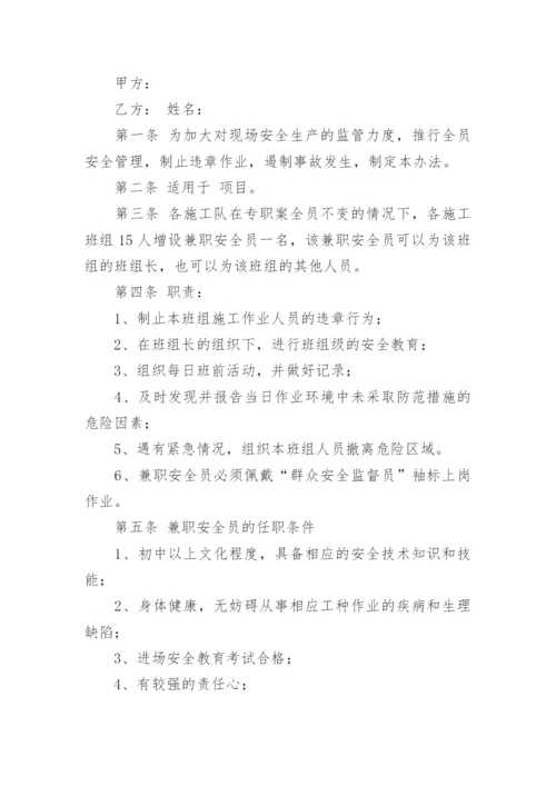 安全员聘书_3.docx